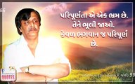 #Gujarati Quotes on Perfection by Sadguru #AniruddhaBapu