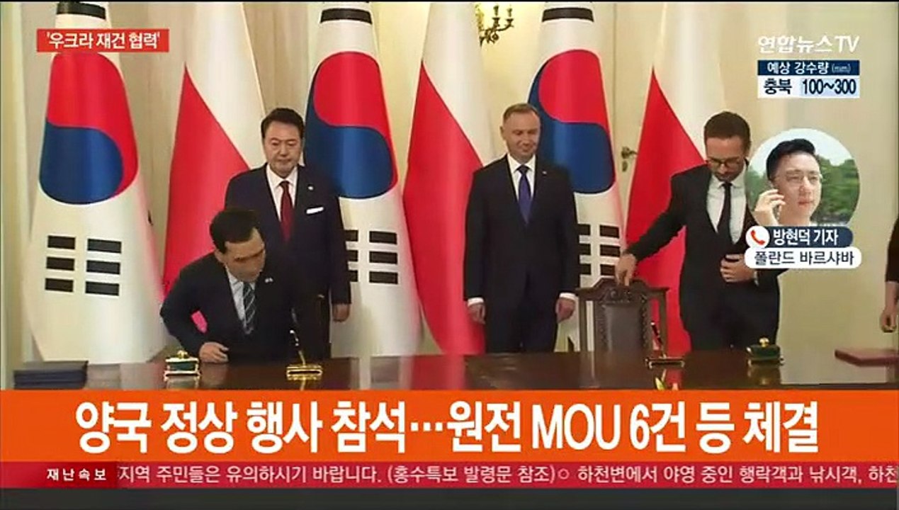 이 시각 바르샤바…원전·우크라 재건 세일즈 외교