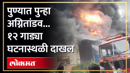 फॅब्रिक कंपनीचं गोडवून आगीच्या भक्ष्यस्थानी,  पाहा किती नुकसान झालं...