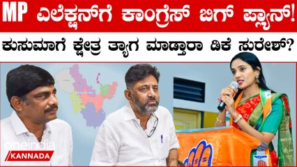 ಲೋಕಸಭಾ ಎಲೆಕ್ಷನ್ ಗೆ ರಮ್ಯಾ ಪ್ರಿಯಾಂಕಾ ಗಾಂಧಿ ಎಂಟ್ರಿಯಿಂದ ಕರ್ನಾಟಕದಲ್ಲಿ BJPಗೆ ಕಂಟಕವಾಗುತ್ತಾ?