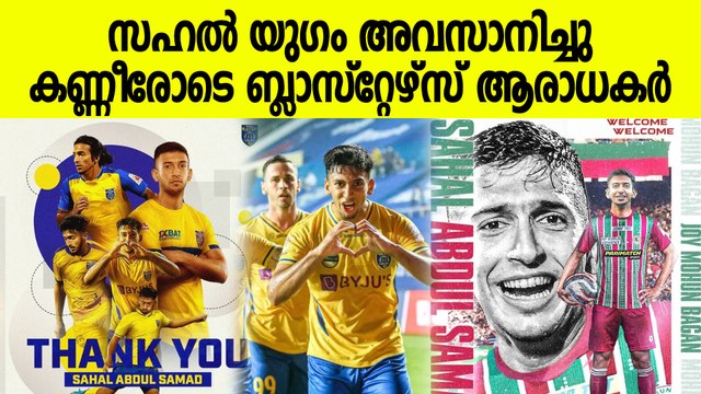 Sahal Abdul Samad Left Kerala Blasters: കൊൽക്കത്തയിൽ 5 വർഷ കരാർ