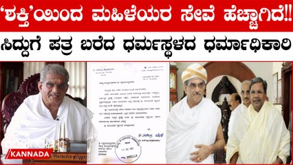 ಸಿಎಂ ಸಿದ್ದರಾಮಯ್ಯ ಮಂಡಿಸಿದ 14ನೇ ಬಜೆಟ್ ಗೆ ವೀರೇಂದ್ರ ಹೆಗ್ಗಡೆ ಅಭಿನಂದನೆ ಶಕ್ತಿ ಯೋಜನೆ ಬಗ್ಗೆ ಮೆಚ್ಚುಗೆ