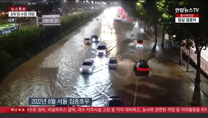 폭포처럼 쏟아지는 비…시간당 100㎜ '극한 폭우' 예보