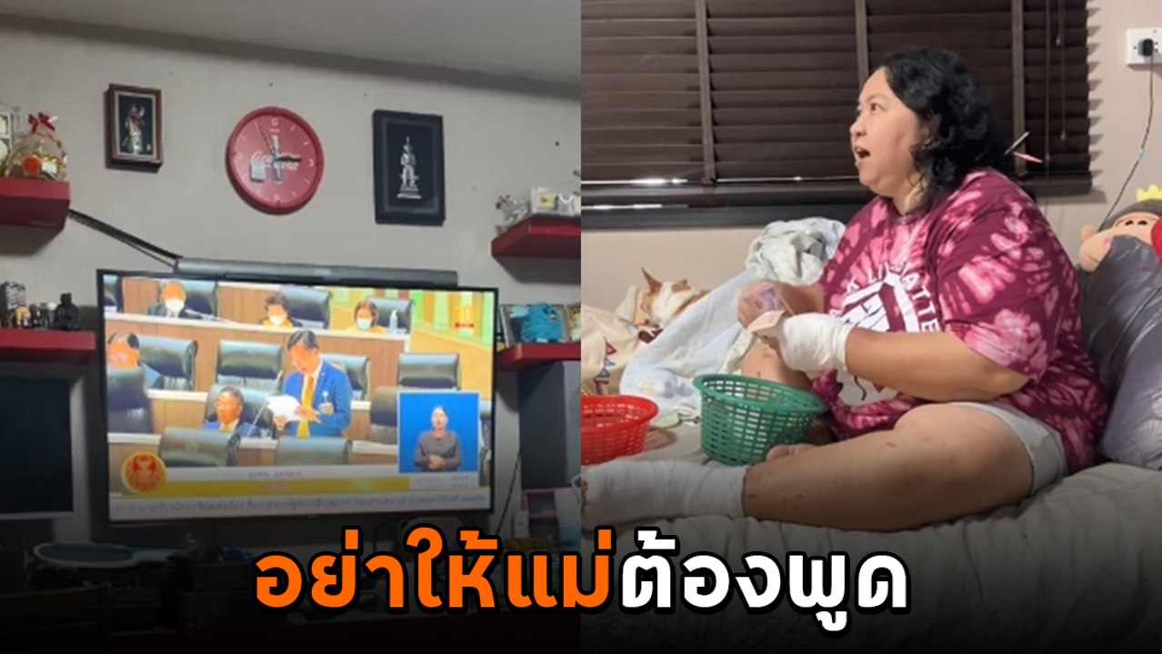 เมื่อ ส.ว. ไม่โหวตพิธา นี่คือความในใจแม่ ชาวเน็ตกดไลก์ ตัวแทนหมู่บ้านที่แท้ทรู !