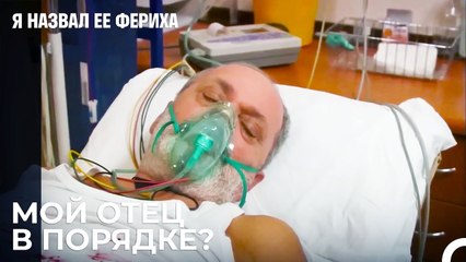 Рзу Доставили В Больницу- Я назвал ее Фериха 8 Серия
