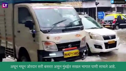 Mumbai Rains: पहाटेपासून मुंबईमध्ये मुसळधार पाऊस, सखल भागात साचले पाणी