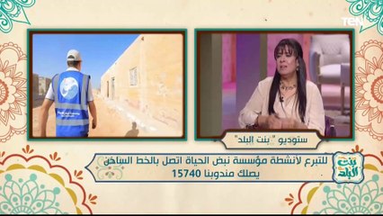 بر الوالدين وعلاقة الأبناء بالاباء.. وجهود مؤسسة "نبض الحياة" | بنت البلد