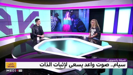 مع سيام - 17/07/2023