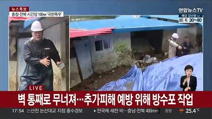 무너지고 잠기고…충청·호남에 침수·붕괴 피해 속출