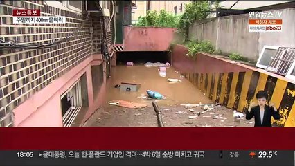 저지대 침수 되풀이…시설 보완에도 "불안감"