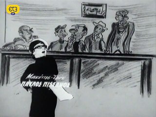 ΔΙΑΖΥΓΙΟ Α-ΛΑ ΕΛΛΗΝΙΚΑ (1964) TVRip part 1/1 part 1/1