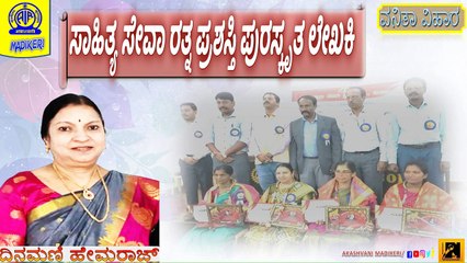 VANITHA VIHARA | INTERVIEW WITH DINAMANI HEMARAJ | SAHITHYA SEVA RATHNA AWARDEE  2023