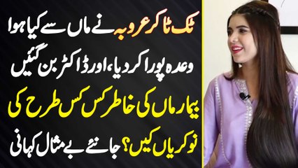 TikToker Dr. Arooba Batool Ne Apni Maa Se Kia Hua Promise Pora Kar Dia Or Doctor Ban Gai