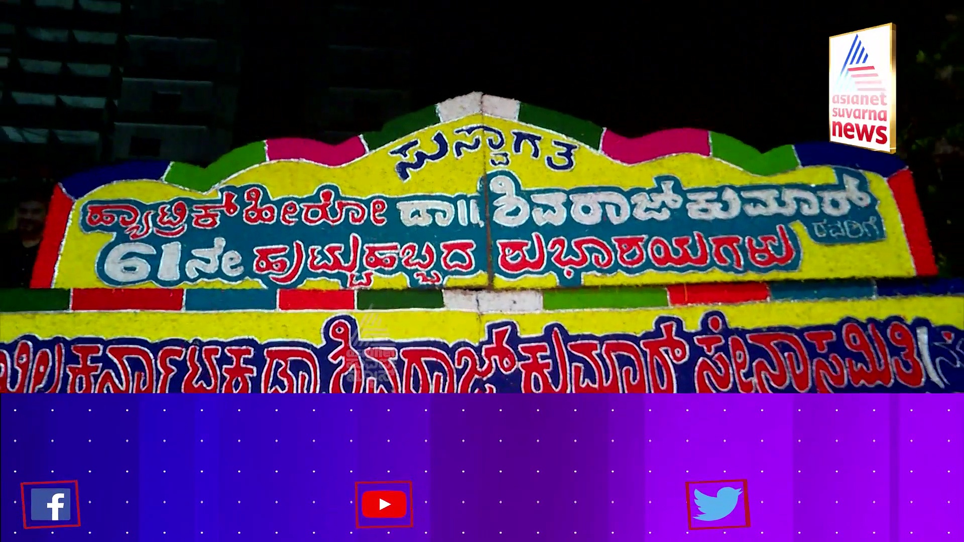ಕರುನಾಡ ಚಕ್ರವರ್ತಿಗೆ ಅಭಿಮಾನಿಗಳ ಸ್ಪೆಷಲ್ ಗಿಫ್ಟ್ : ಮಾರುಕಟ್ಟೆಗೆ ಬಂತು 'ರಾಜವಂಶ' ಸದಸ್ಯರಿರೋ ಗಡಿಯಾರ!