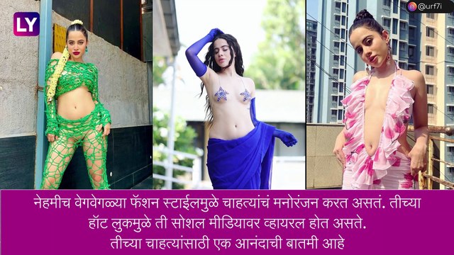 Urfi Javed: हिंदी चित्रपटसुष्टीत उर्फी जावेद लवकरच करणार पदार्पण, जाणून घ्या अधिक माहिती