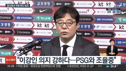 AG 최종명단에 이강인 포함…"본인 의지 강해"