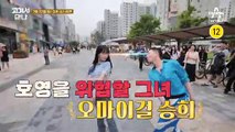 [예고] 토요일을 뒤집어 놓으셨다! 호동 옆세권을 사수하기 위해 온 오마이걸 승희