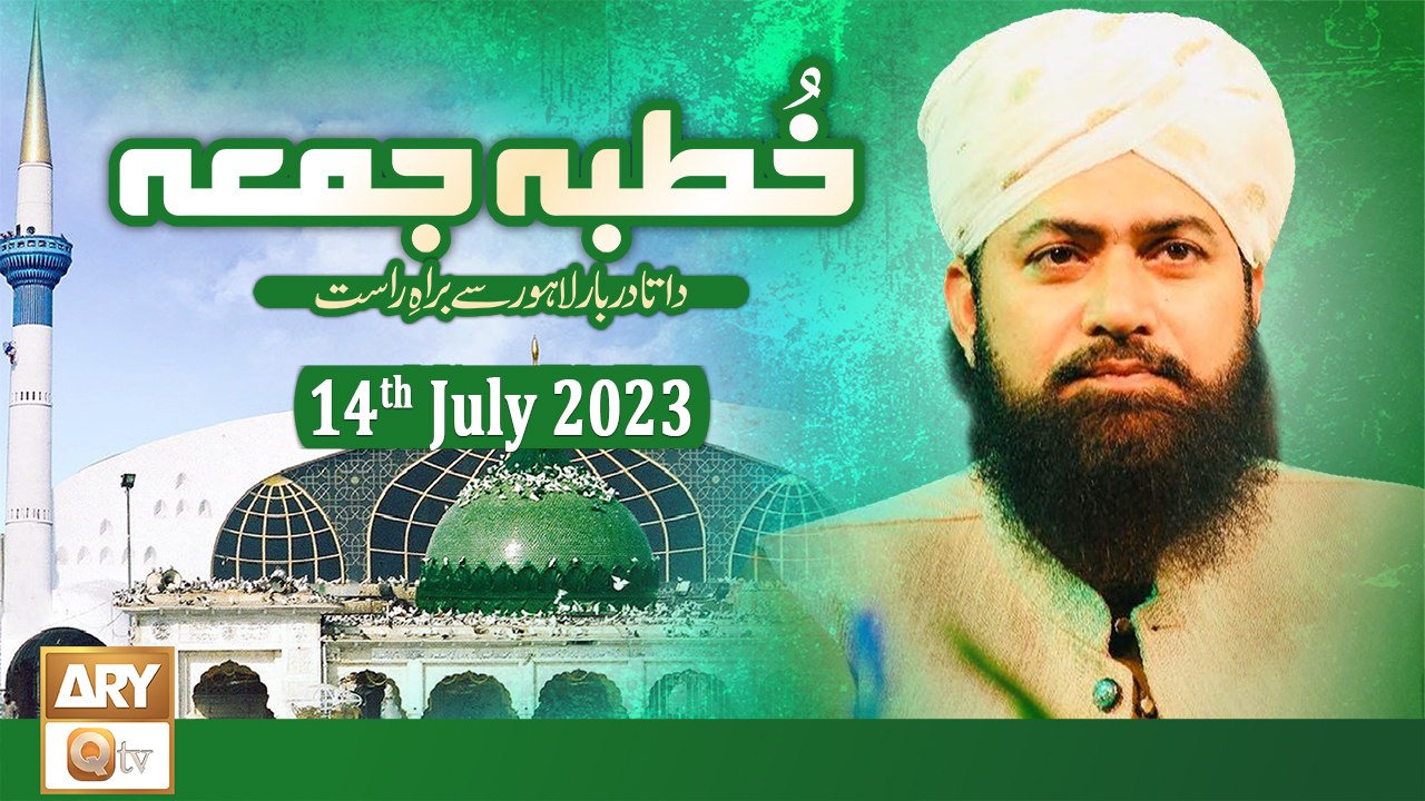 Khutba e Jumma - From Data Darbar Lahore - 14th July 2023 - ARY Qtv
