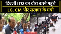 Delhi Flood Update: LG VK Saxsena, Arvind Kejriwal ने किया ITO का दौरा, लिया जायजा | वनइंडिया हिंदी