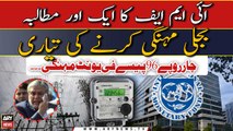 Pak IMF Deal: NEPRA to increase electricity prices Rps 4.96 per unit