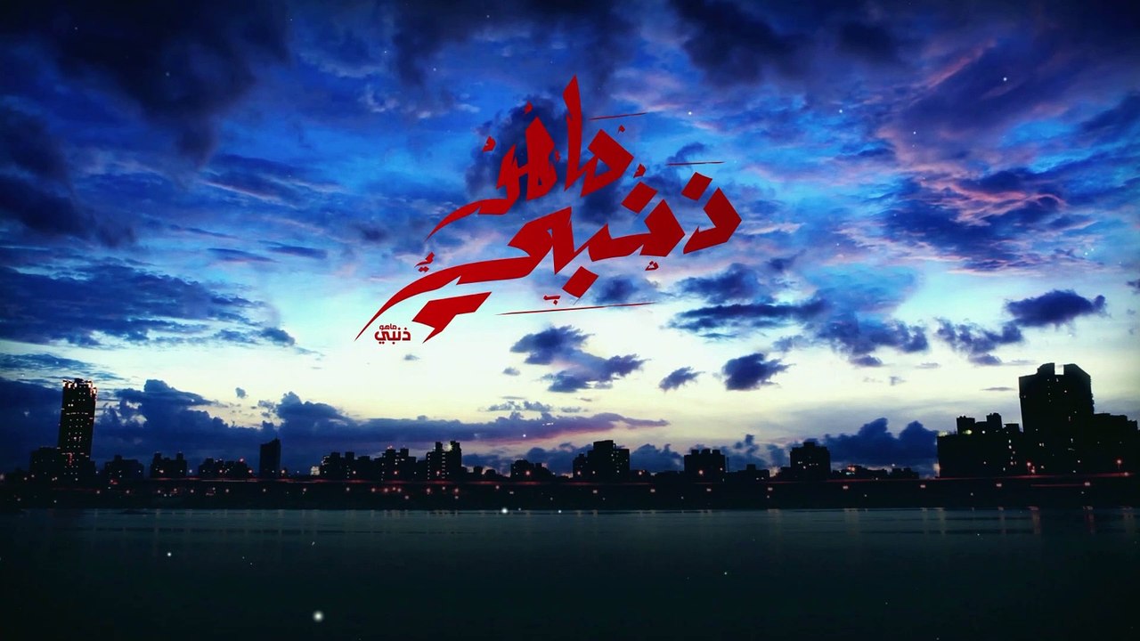 ماهو ذنبي - الحلقة 32 (2/4)