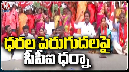 CPI Leaders Protest Against Tomatoes & Essential Goods Price Hike | Hanamkonda | V6 News