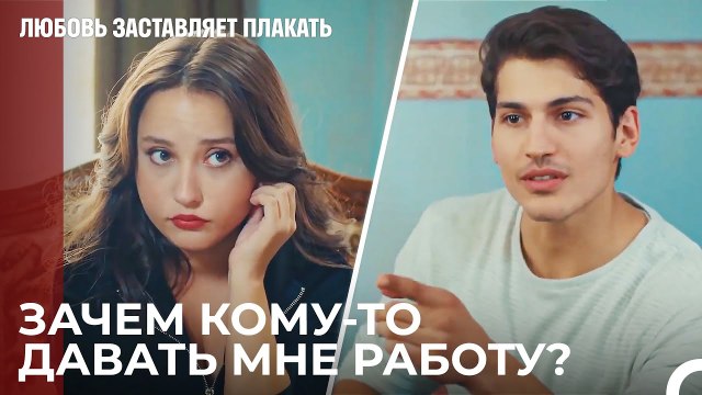 Чичек просит Фирата о помощи - Любовь заставляет плакать 7 Серия