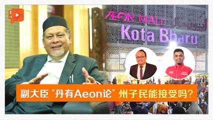 【六州选举】伊党再执政丹州变富裕？蓝眼领袖：PAS给虚假的梦