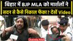 Bihar Assembly: मार्शलों ने BJP MLA Sanjay Singh को निकाल फेंका? | वनइंडिया हिंदी #Shorts