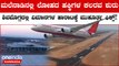 Shivamogga Airport: ವಿಮಾನಗಳ ಹಾರಾಟಕ್ಕೆ ಮುಹೂರ್ತ ಫಿಕ್ಸ್! ಮಹತ್ವದ ಮಾಹಿತಿ ಹಂಚಿಕೊಂಡ ಎಂಬಿ ಪಾಟೀಲ್