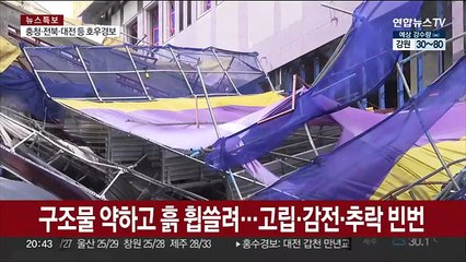 고립·추락에 감전까지…장마철 안전사고 초비상