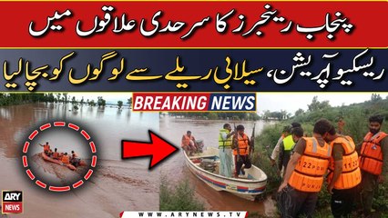 Download Video: Punjab Rangers ka bara rescue operation, Selab mei phanse logon ko bacha lia