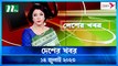 Desher Khobor | 14 July 2023 | NTV Latest News Update