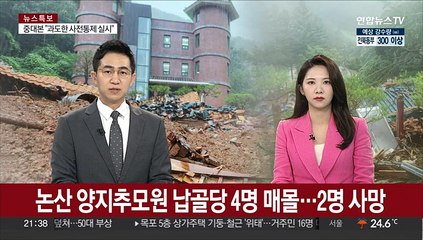 논산 양지추모원 납골당 4명 매몰…2명 사망