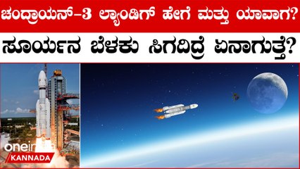 ಚಂದ್ರಯಾನ 2ರ ವೈಫಲ್ಯದ ಪಾಠವೇ ಚಂದ್ರಯಾನ ಮೂರಕ್ಕೆ ಸ್ಪೂರ್ತಿ..ಹೇಗಿತ್ತು ಇಸ್ರೋ ತಯಾರಿ?
