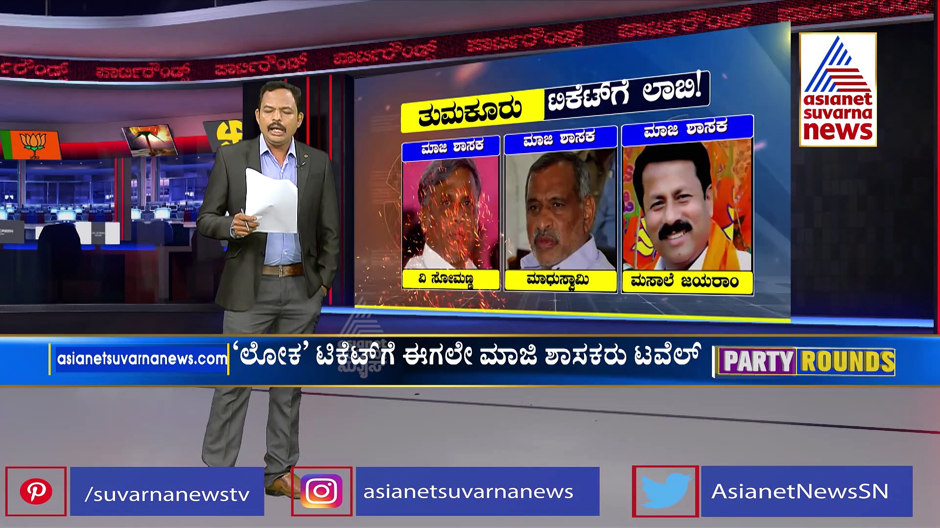 ಲೋಕಸಭಾ ಚುನಾವಣೆ ಮೇಲೆ ಮಾಜಿಗಳ ಕಣ್ಣು: ಬಿಜೆಪಿ ಟಿಕೆಟ್‌ಗೆ ಭಾರಿ ಲಾಭಿ