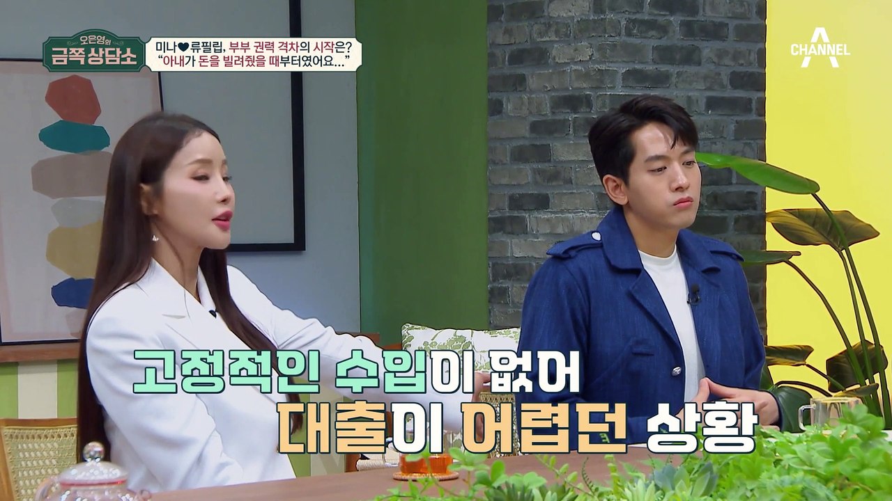 ※이혼 확률 95%※ 나이 차이가 많은 류필립♥미나 부부가 주의해야 할 '권력 격차'