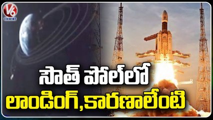 Astronomy Prof Mahender About Reasons For Chandrayaan -3 Landing On South Pole | V6 News