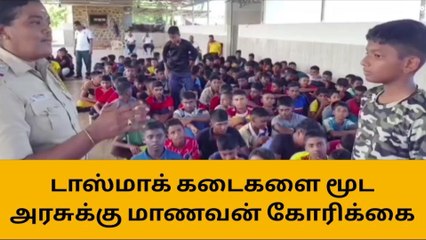 குமரி பள்ளி மாணவன் கேள்வியால் செம ஷாக்கான போலீஸ்!