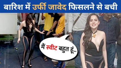 बारिश में गिरने से बची Uorfi Javed, उधर पैपराजी ने कहा वाह उर्फी जी यही चाहिए था