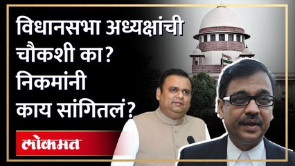 ‘सर्वोच्च न्यायालयाने विधानसभा अध्यक्षांना नोटीस दिली असं म्हणता येणार नाही’,
