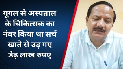 मुरादाबाद: सेवानिवृत्त कर्मचारी को गूगल से अस्पताल के चिकित्सक का नंबर सर्च करना पड़ा भारी
