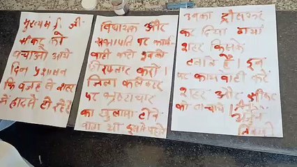 मुख्यमंत्री को खून से लिखा खत, विधायक व सभापति के खिलाफ की कार्रवाई की मांग