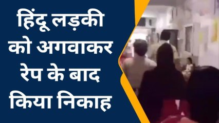 किशोरी का अपहरण कर किया बलात्कार,कराया धर्म परिवर्तन