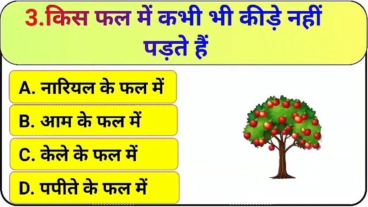 GK Question || GK In Hindi || GK Question and Answer