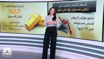 بدعم من انخفاض قيمة الدولار.. الذهب يتجه لتحقيق أكبر مكاسب أسبوعية منذ أبريل