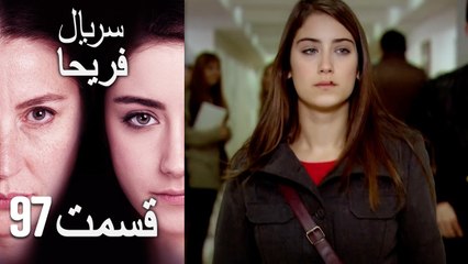 Feriha Duble Farsi - فریحا‎ قسمت 97 سریال