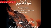 Surah Takwir with urdu Translation ┇ Quran with Urdu Translation full ┇ Mix Story Lovers #quran