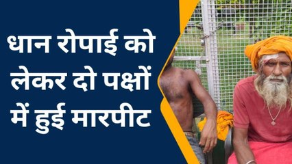 बांका: जमीन विवाद में दो पक्षों में जमकर चले लाठी-डंडे , आधे दर्जन लोग लहूलुहान