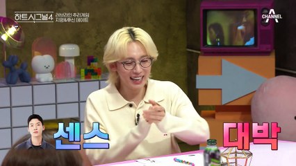 작정한 후신의 플러팅에 당황한 지영! 티키타카 완-벽★ 환상의 짝꿍 후신과 지영